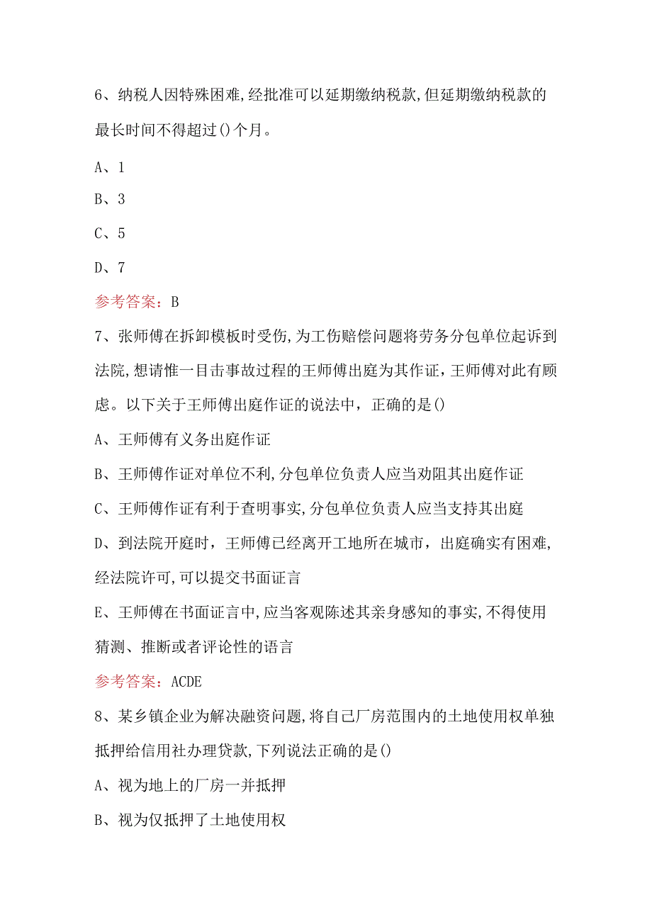 2024年一级建造师继续教育考试题库及答案(最新整理).docx_第3页