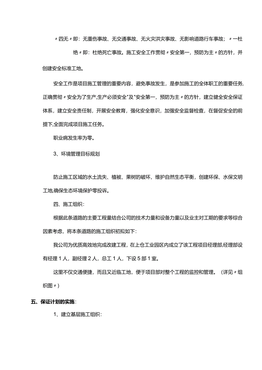 道路工程施工组织设计(全面).docx_第3页