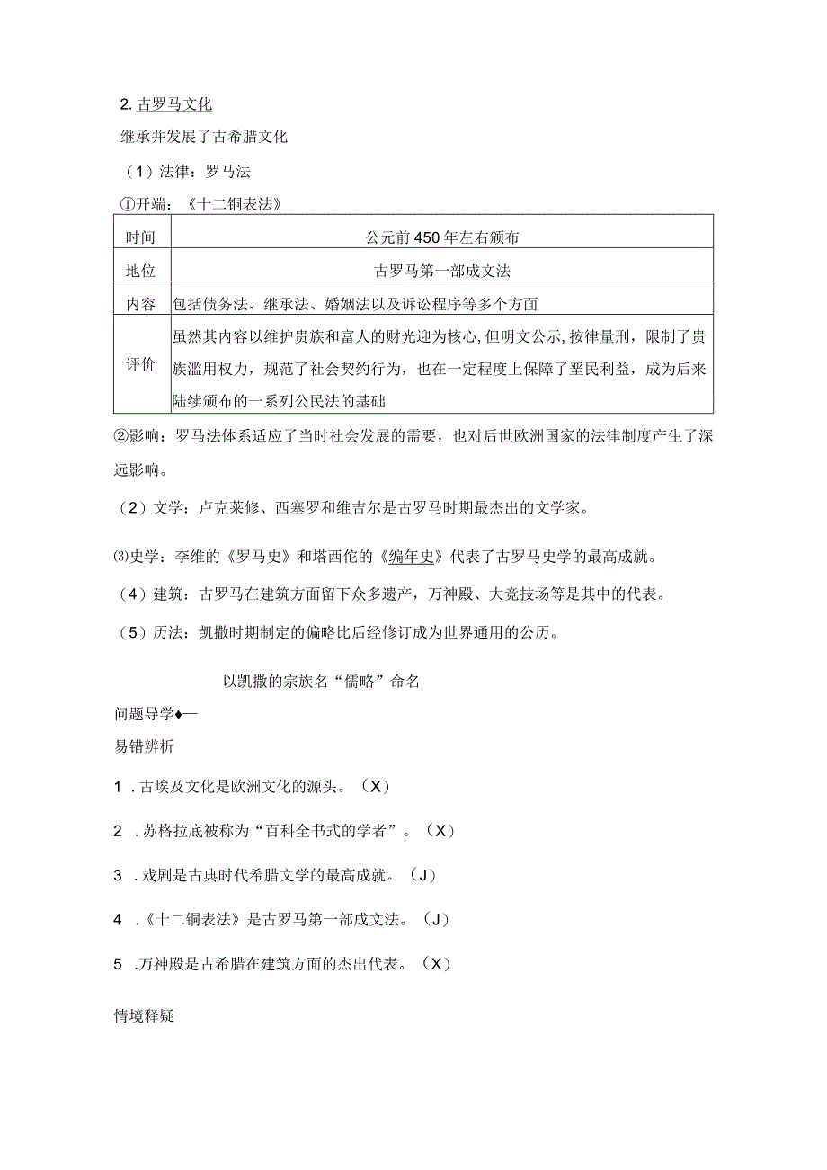 2023-2024学年统编版选择性必修3第4课欧洲文化的形成（学案）.docx_第2页