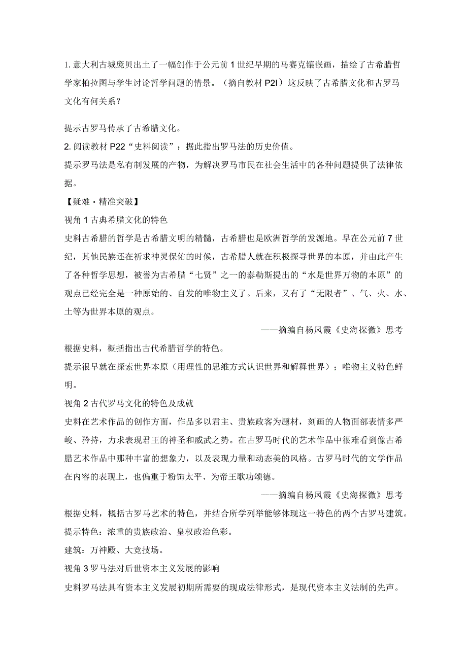 2023-2024学年统编版选择性必修3第4课欧洲文化的形成（学案）.docx_第3页