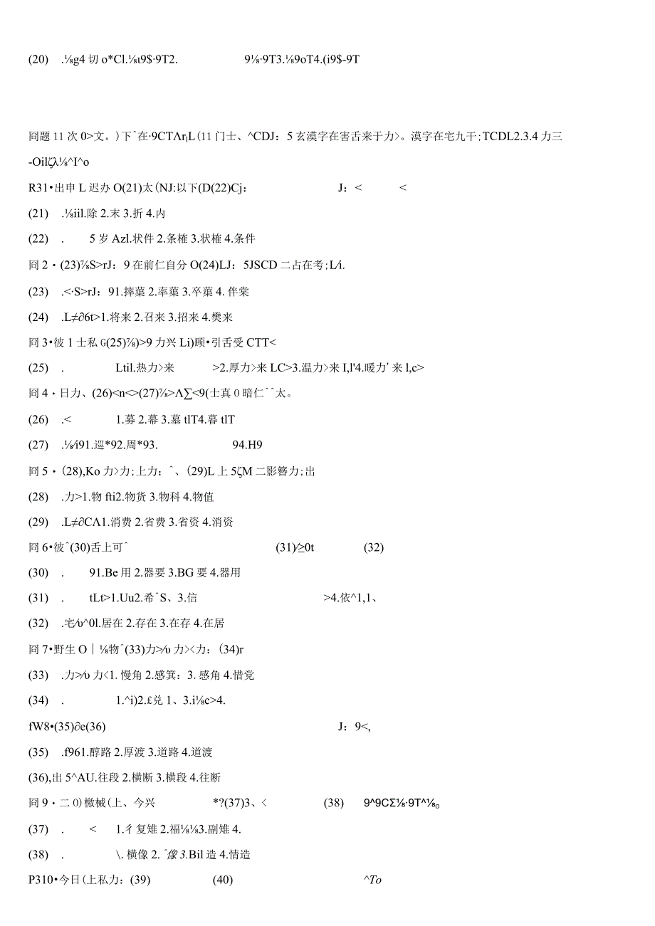 2009年12月日本語能力試験2級及答案.docx_第2页