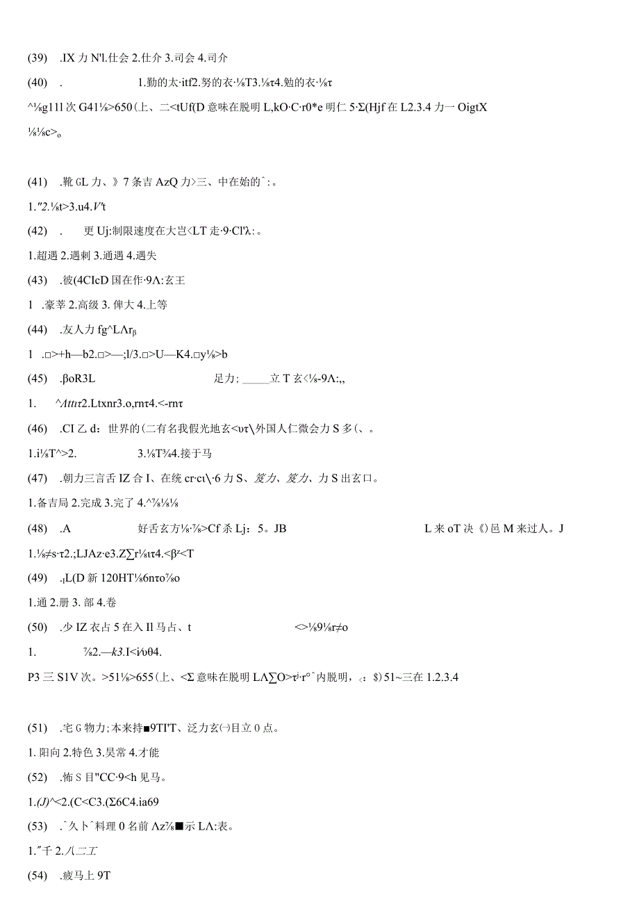 2009年12月日本語能力試験2級及答案.docx_第3页