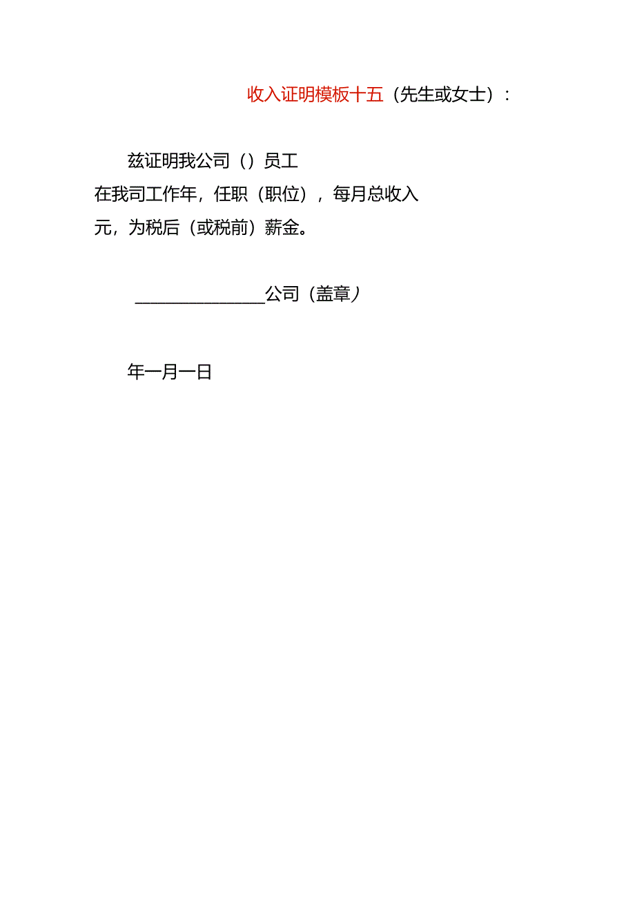 收入证明模板十五.docx_第1页