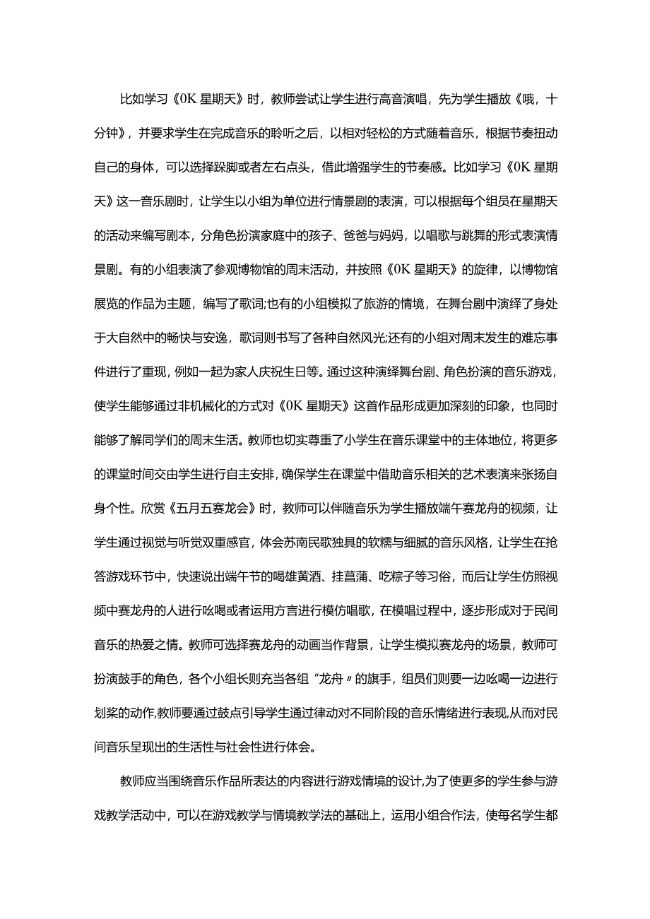 巧用游戏创新小学音乐课堂教学.docx_第3页