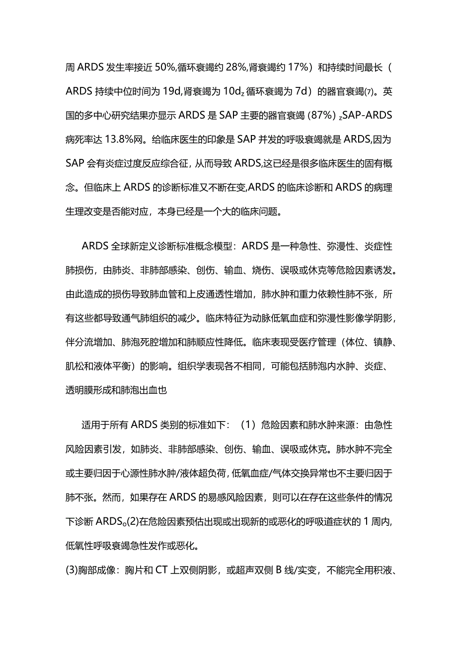 2024重症急性胰腺炎呼吸衰竭的诊治.docx_第2页