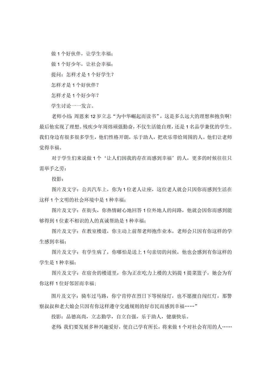 20XX年小学开学第一课主题班会设计.docx_第3页