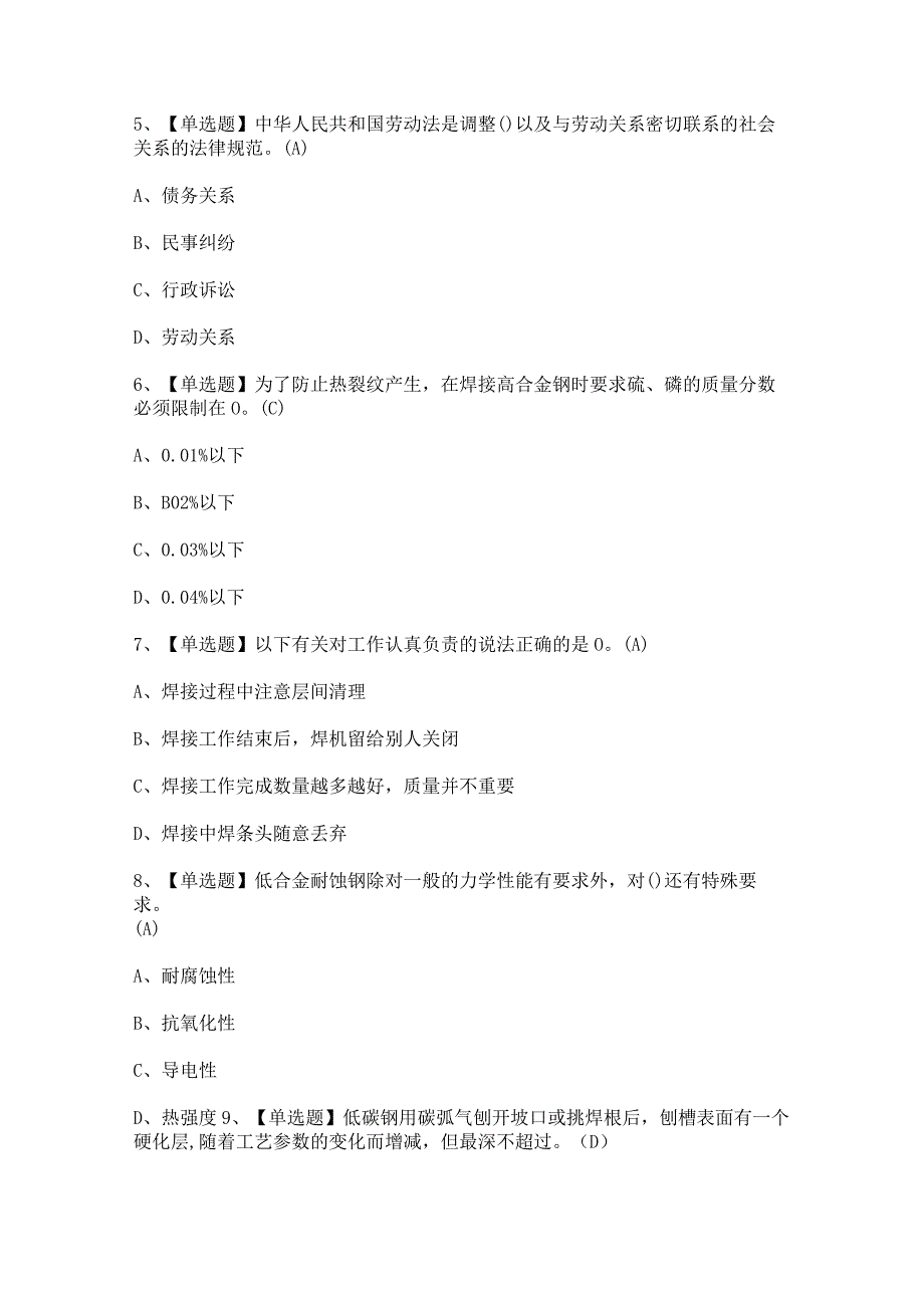 2024年【焊工（初级）】模拟试题及答案.docx_第2页