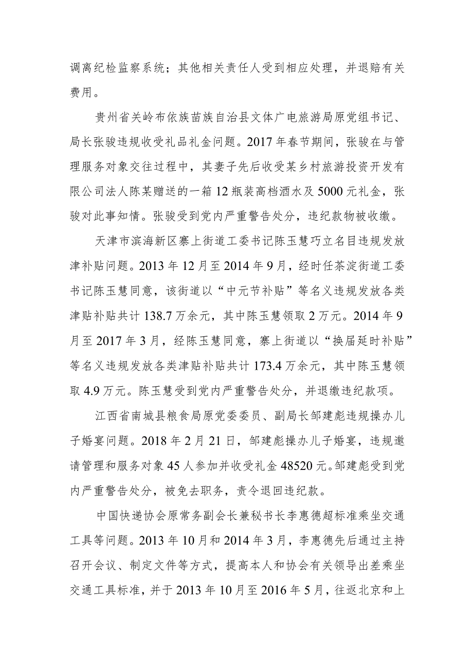 （党组织委员会会议记录二）中央纪委公开曝光七起违反中央八项规定精神问题.docx_第2页