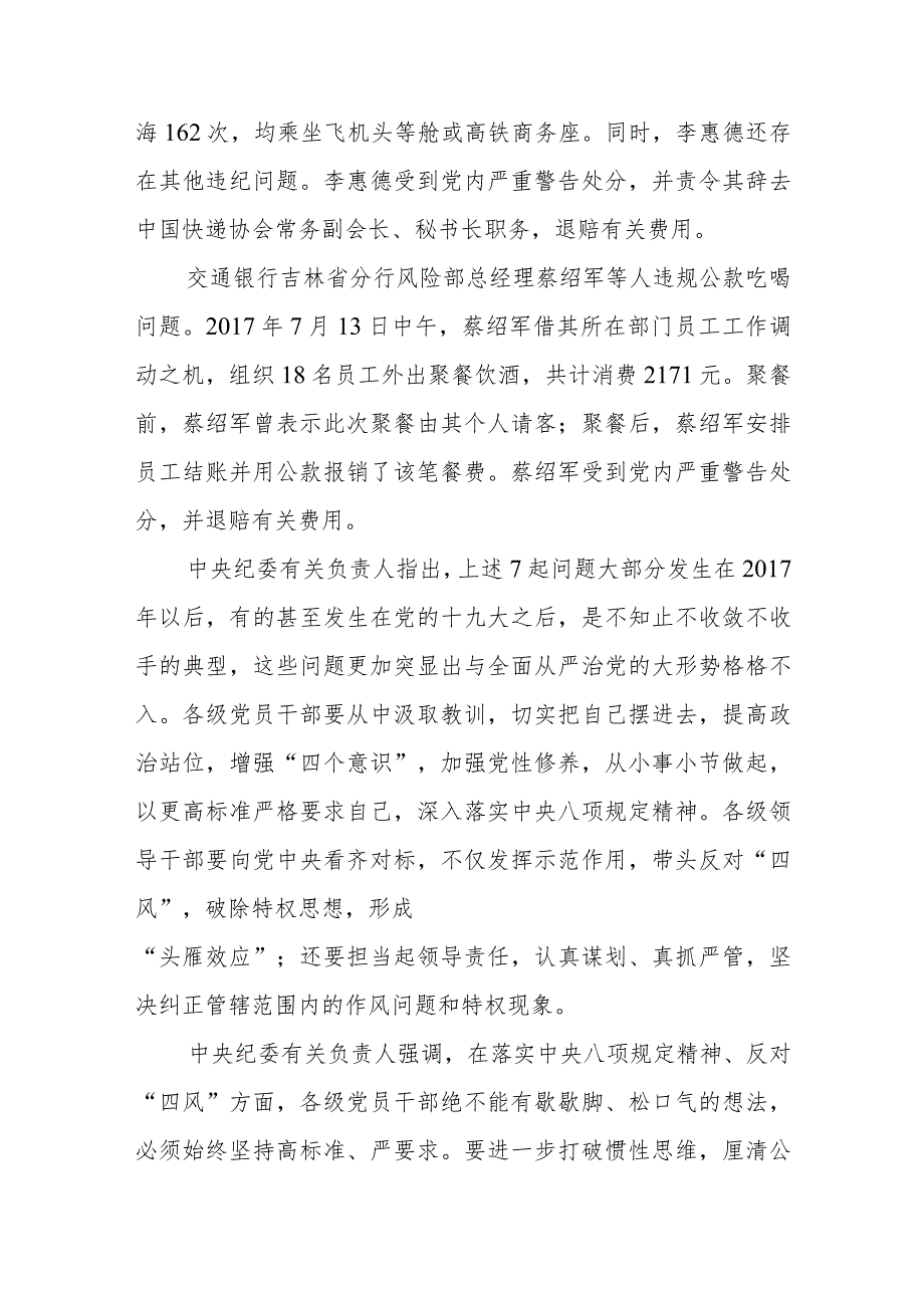 （党组织委员会会议记录二）中央纪委公开曝光七起违反中央八项规定精神问题.docx_第3页