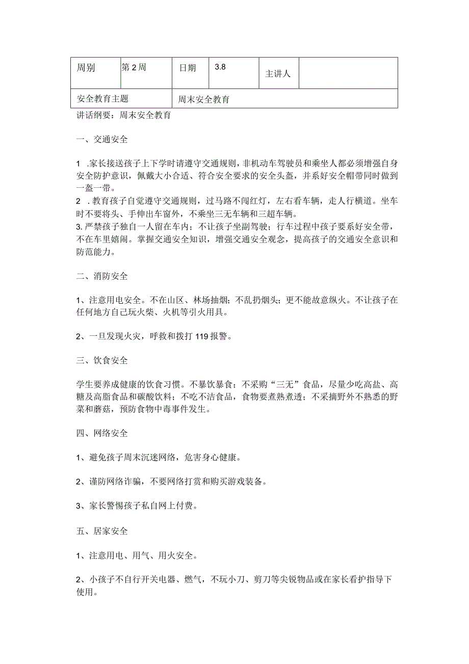 2024年春季第2周“1530”每日安全教育记录表.docx_第3页