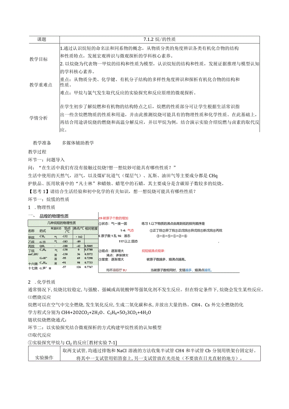 2023-2024学年人教版新教材必修第二册第七章第一节认识有机化合物（第2课时）教案.docx_第1页