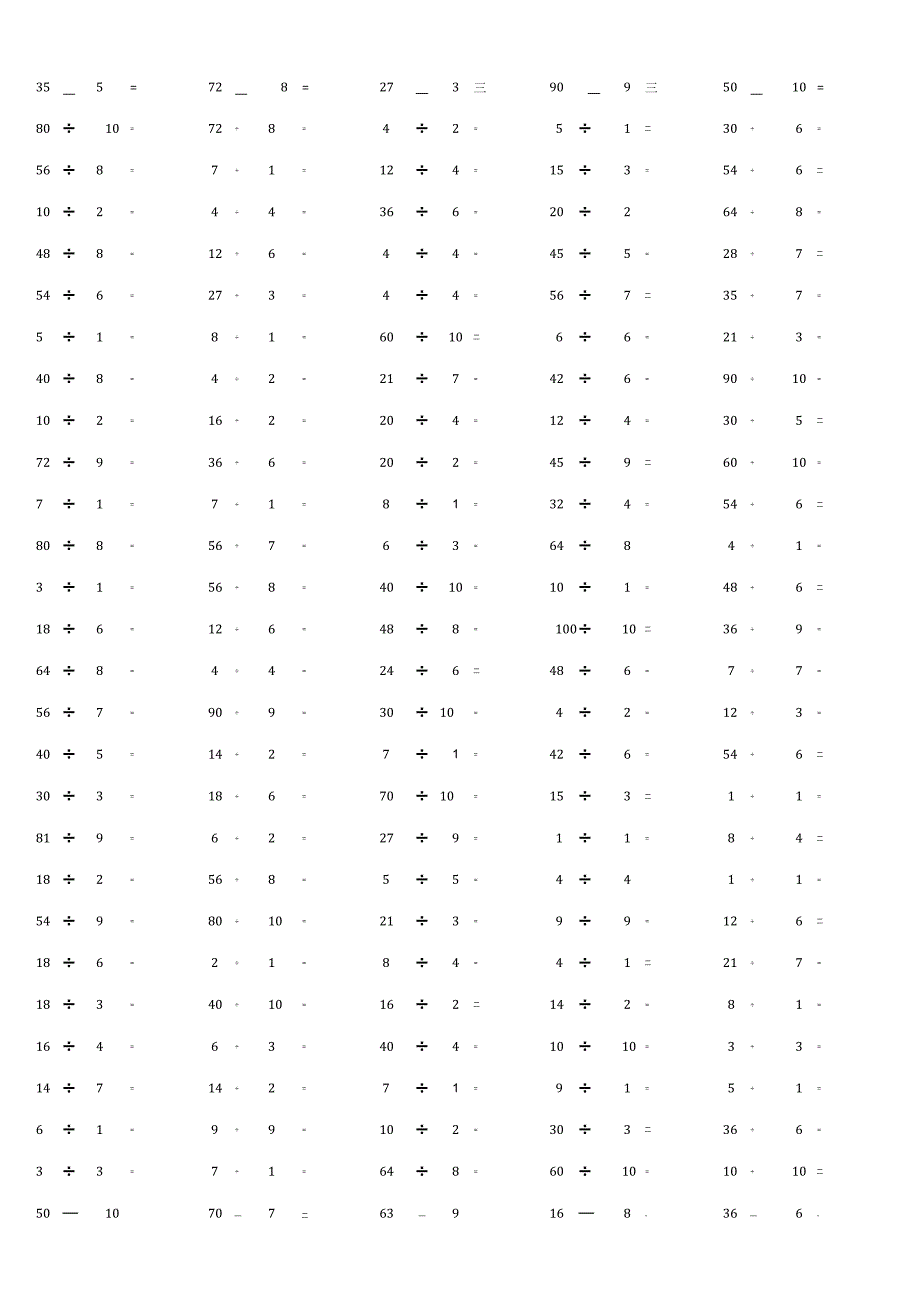 100以内整数除法计算单元监控试题带答案.docx_第2页