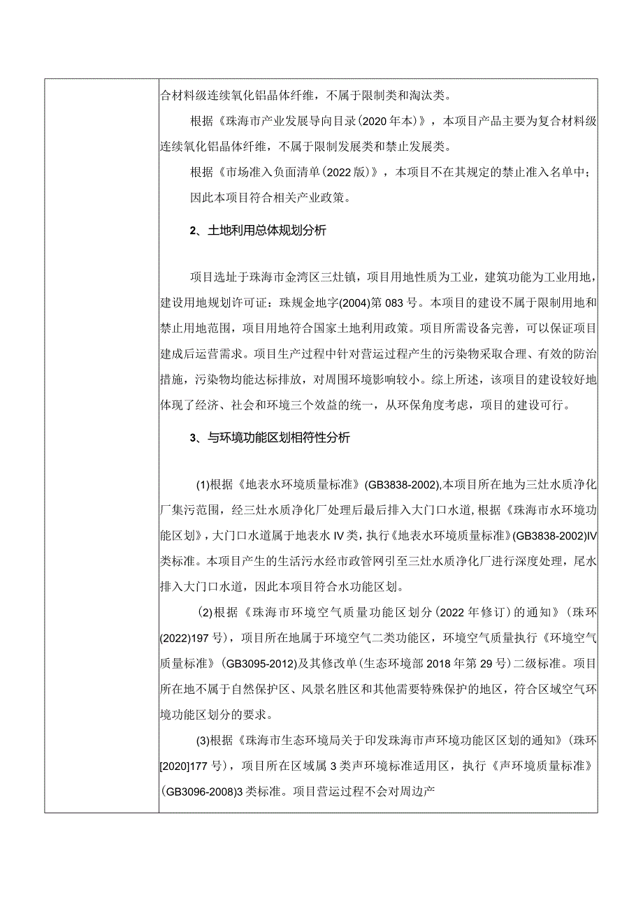 年产5000公斤复合材料级连续氧化铝晶体纤维项目环境影响报告表.docx_第3页