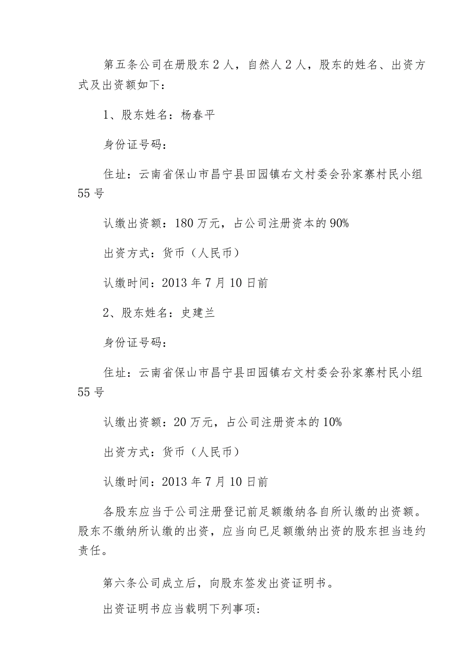 2024版章程(2人以上)详解.docx_第2页