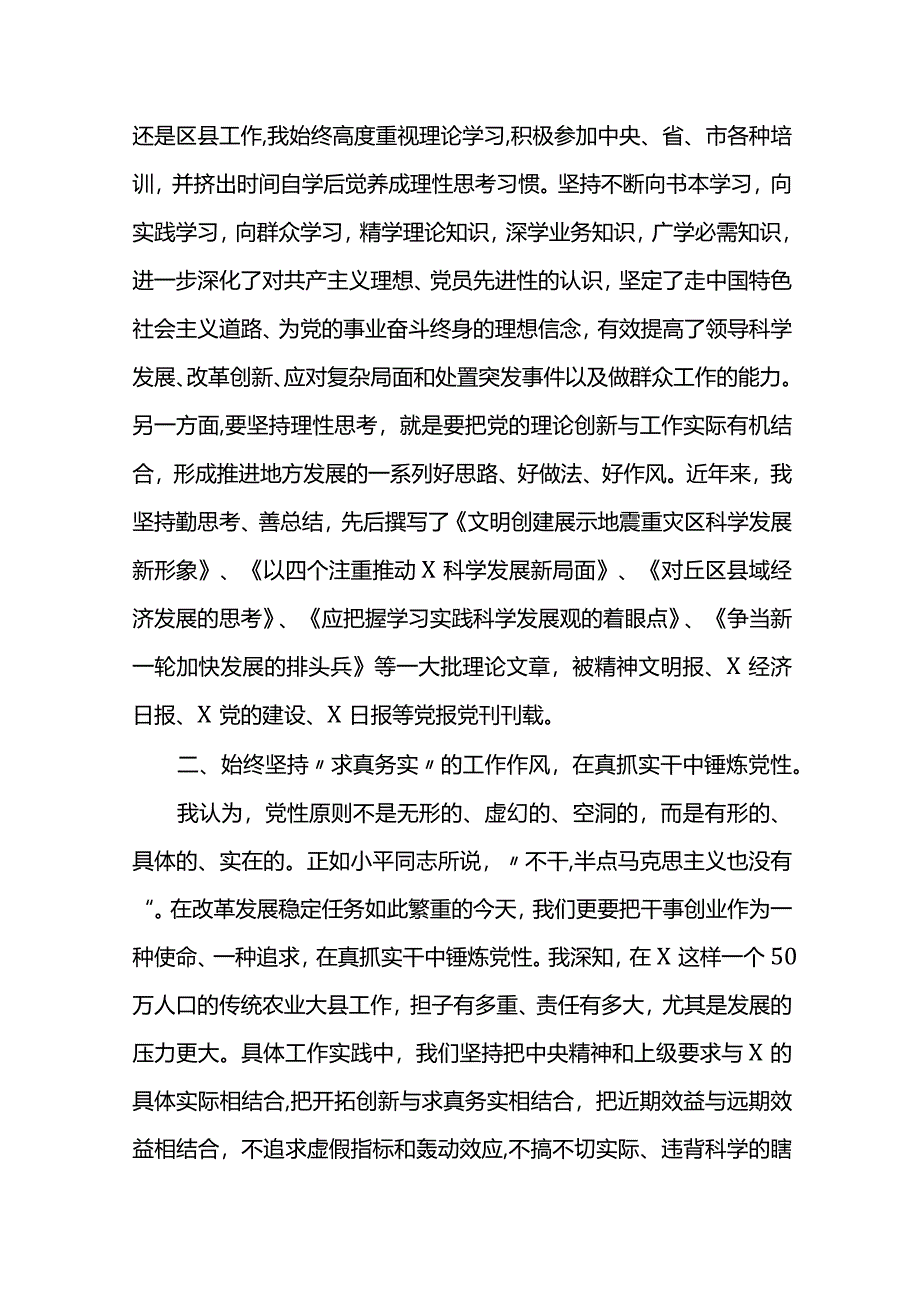 参加省委党校县委书记进修班学习心得体会.docx_第2页