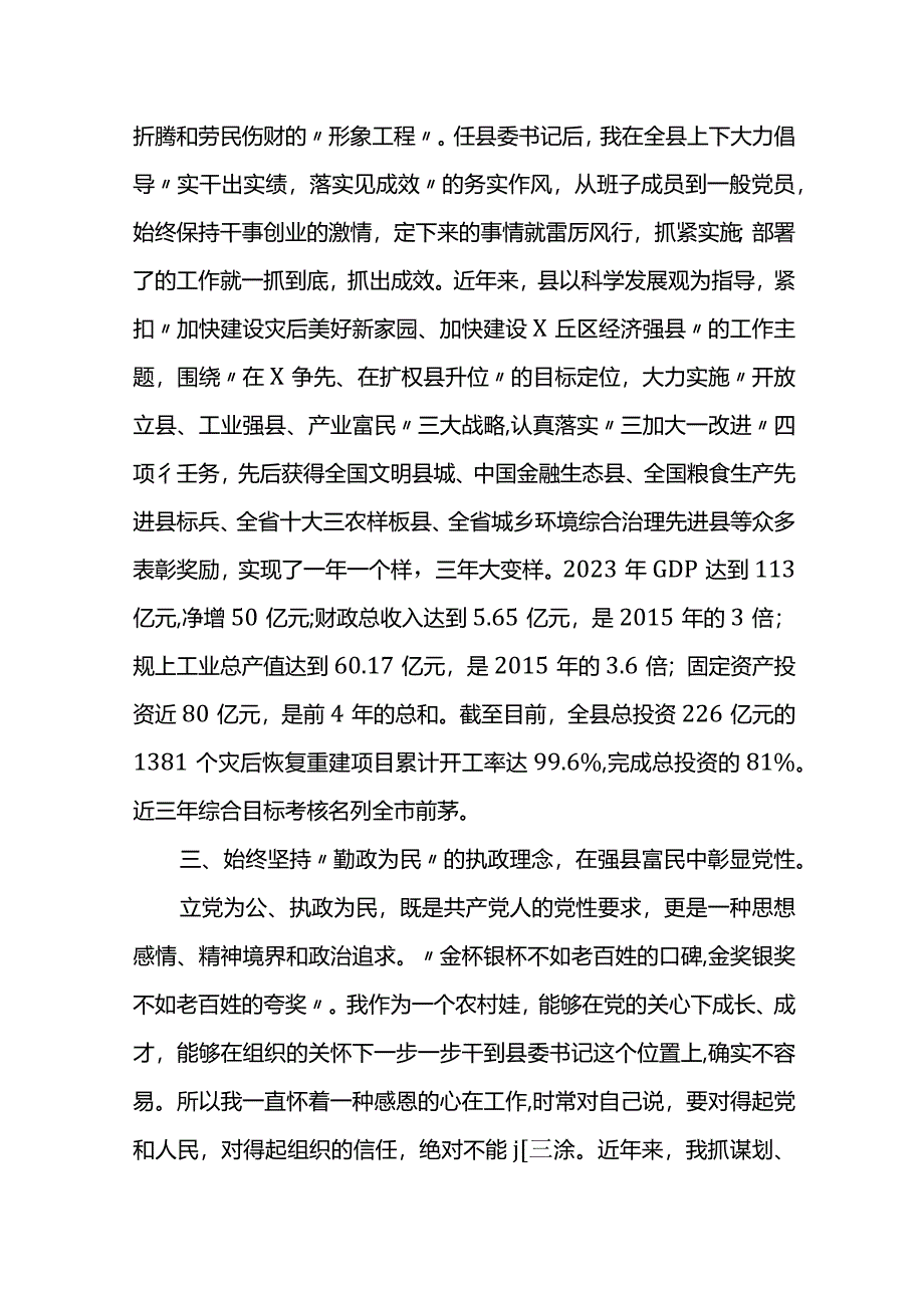 参加省委党校县委书记进修班学习心得体会.docx_第3页