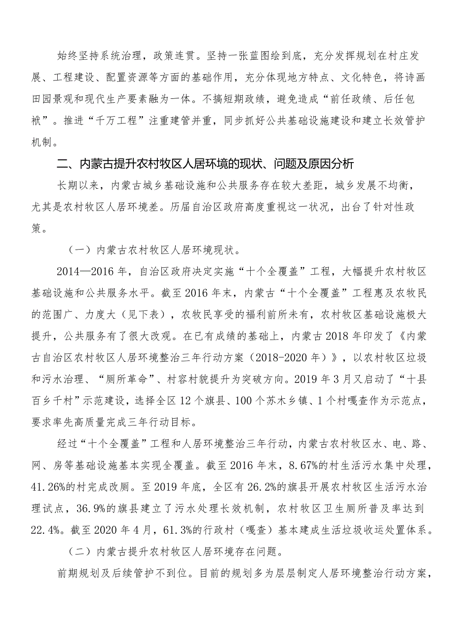 （八篇）“千村示范、万村整治”工程（“千万工程”）经验的交流发言材料.docx_第3页