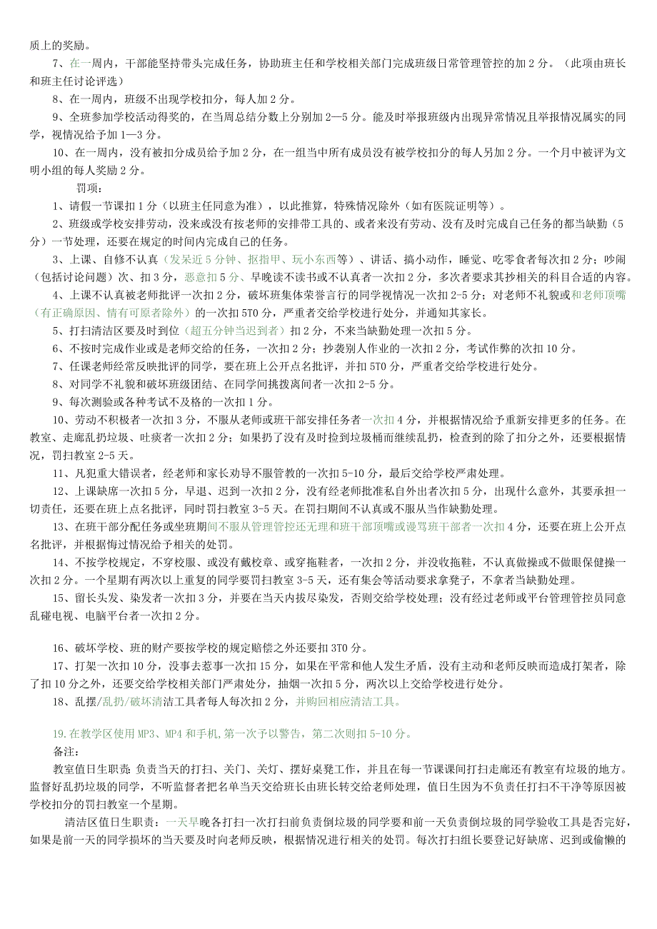 XX学校班级制度范文.docx_第2页