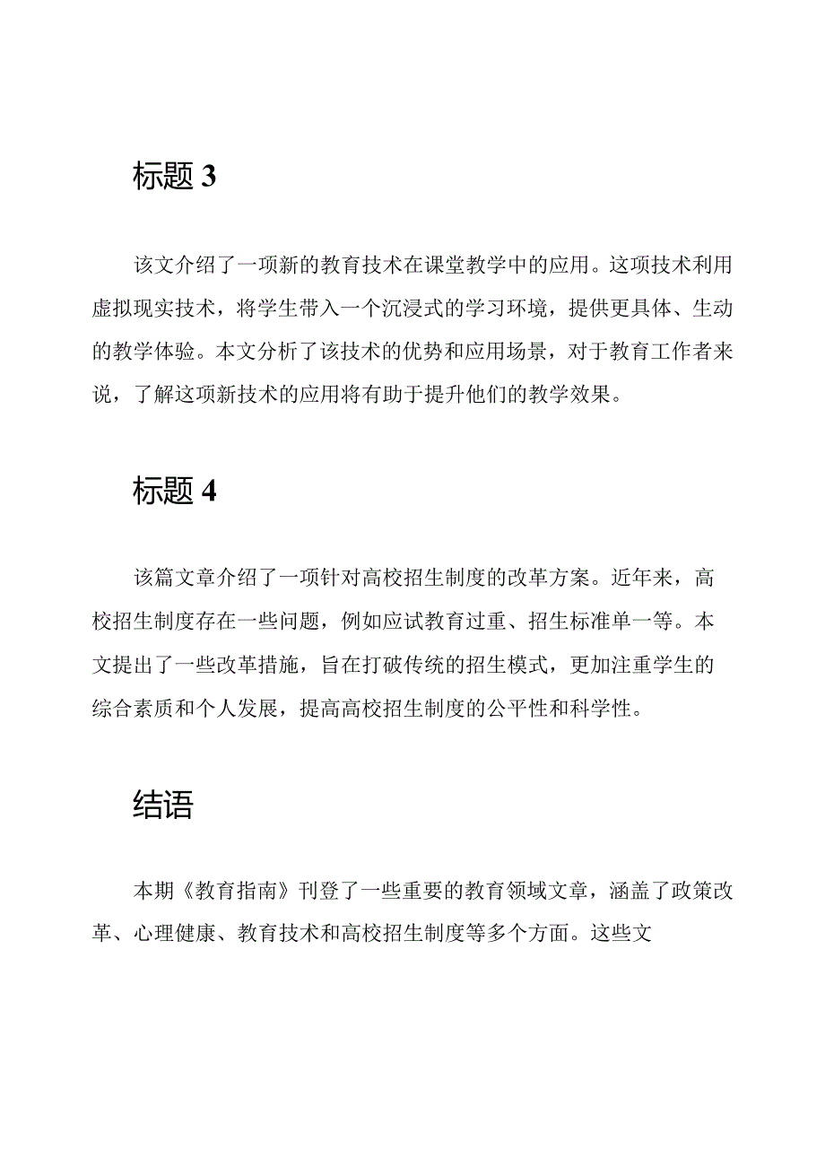 《教育指南》2023年10月刊导读.docx_第2页