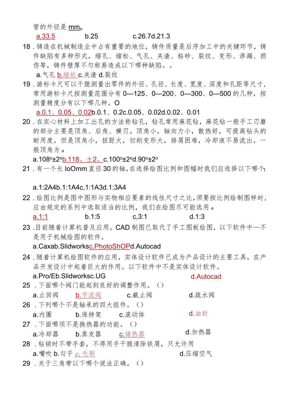 2024机械常识考试试题汇总.docx_第3页