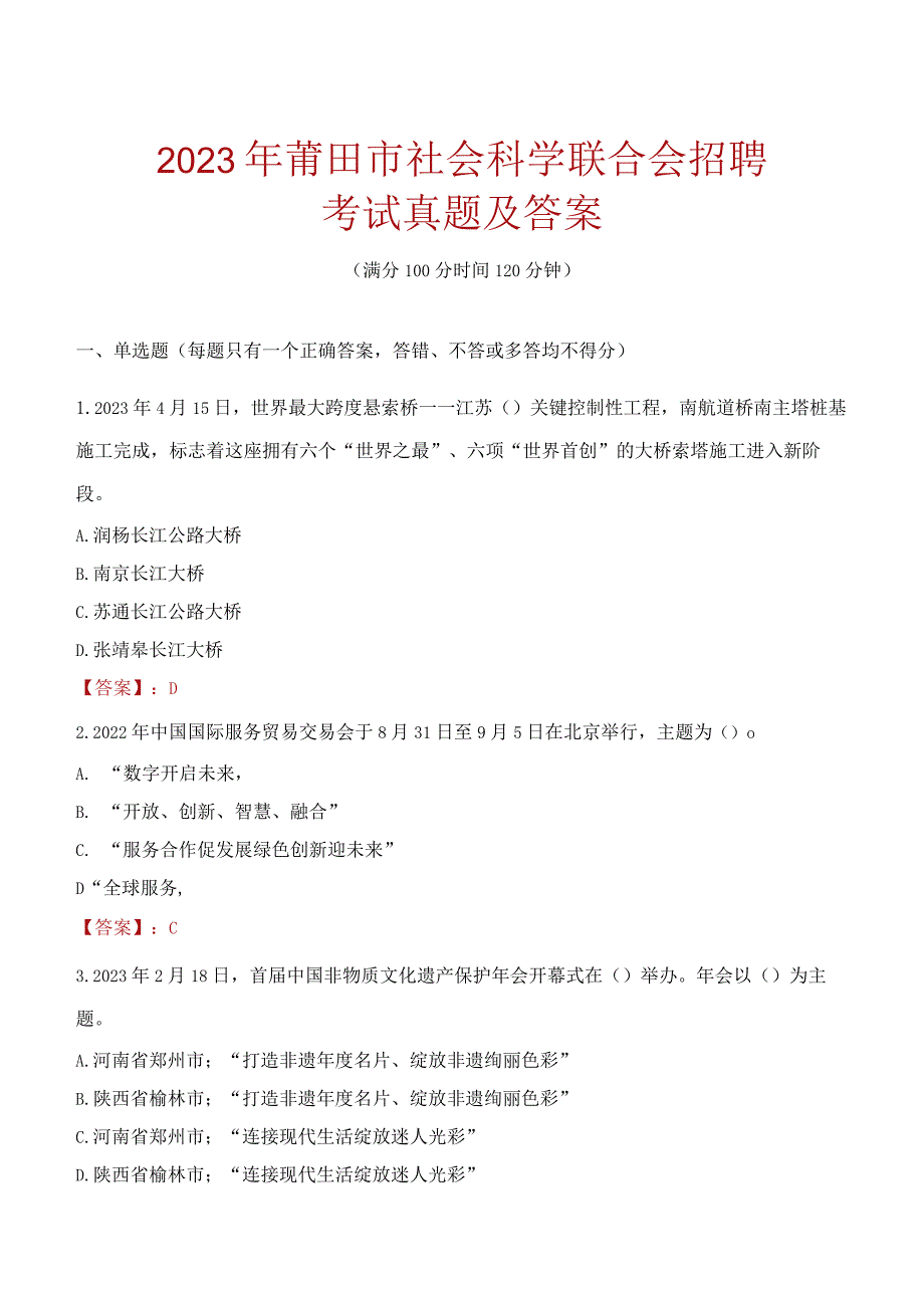 2023年莆田市社会科学联合会招聘考试真题及答案.docx_第1页