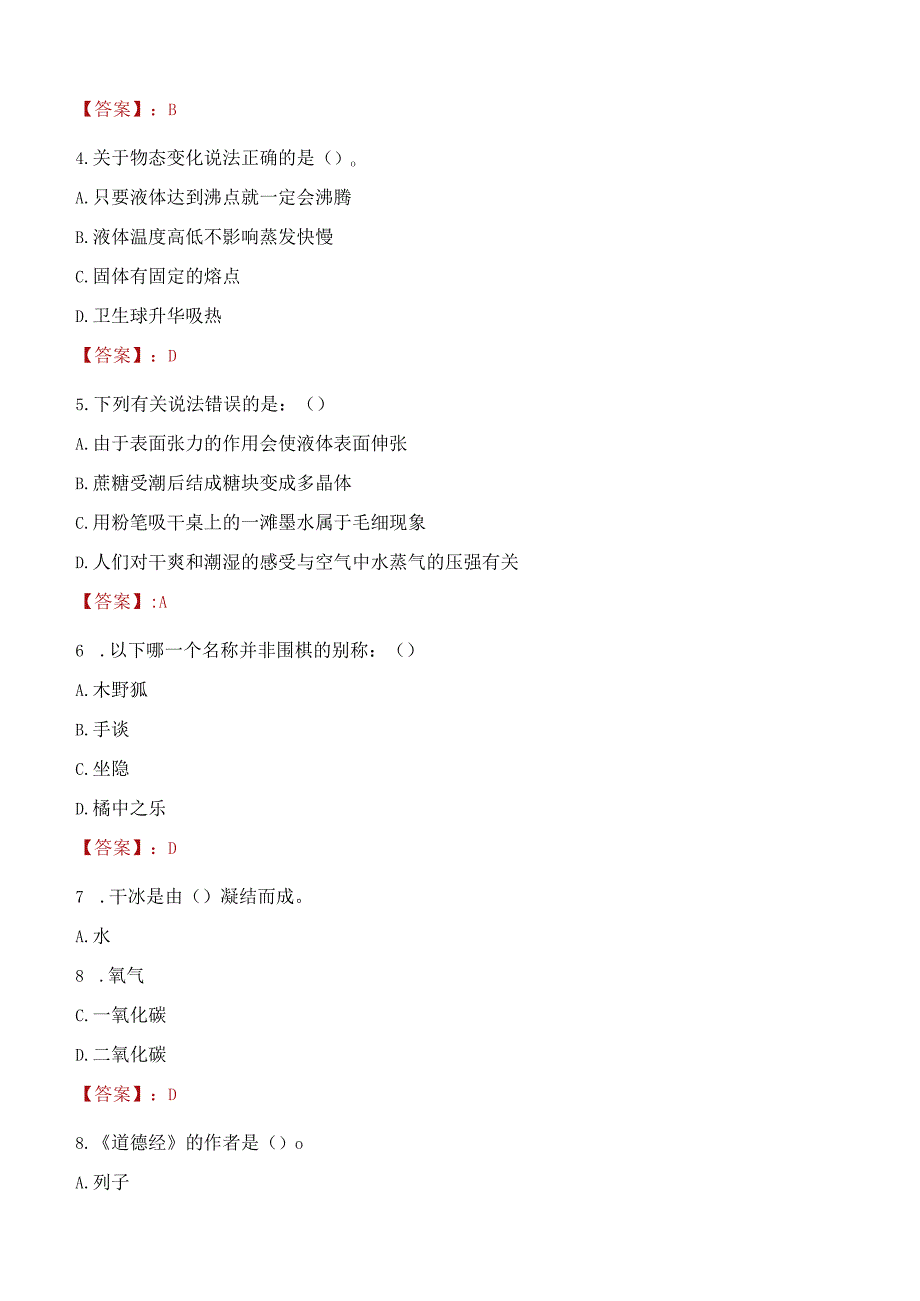 2023年莆田市社会科学联合会招聘考试真题及答案.docx_第2页