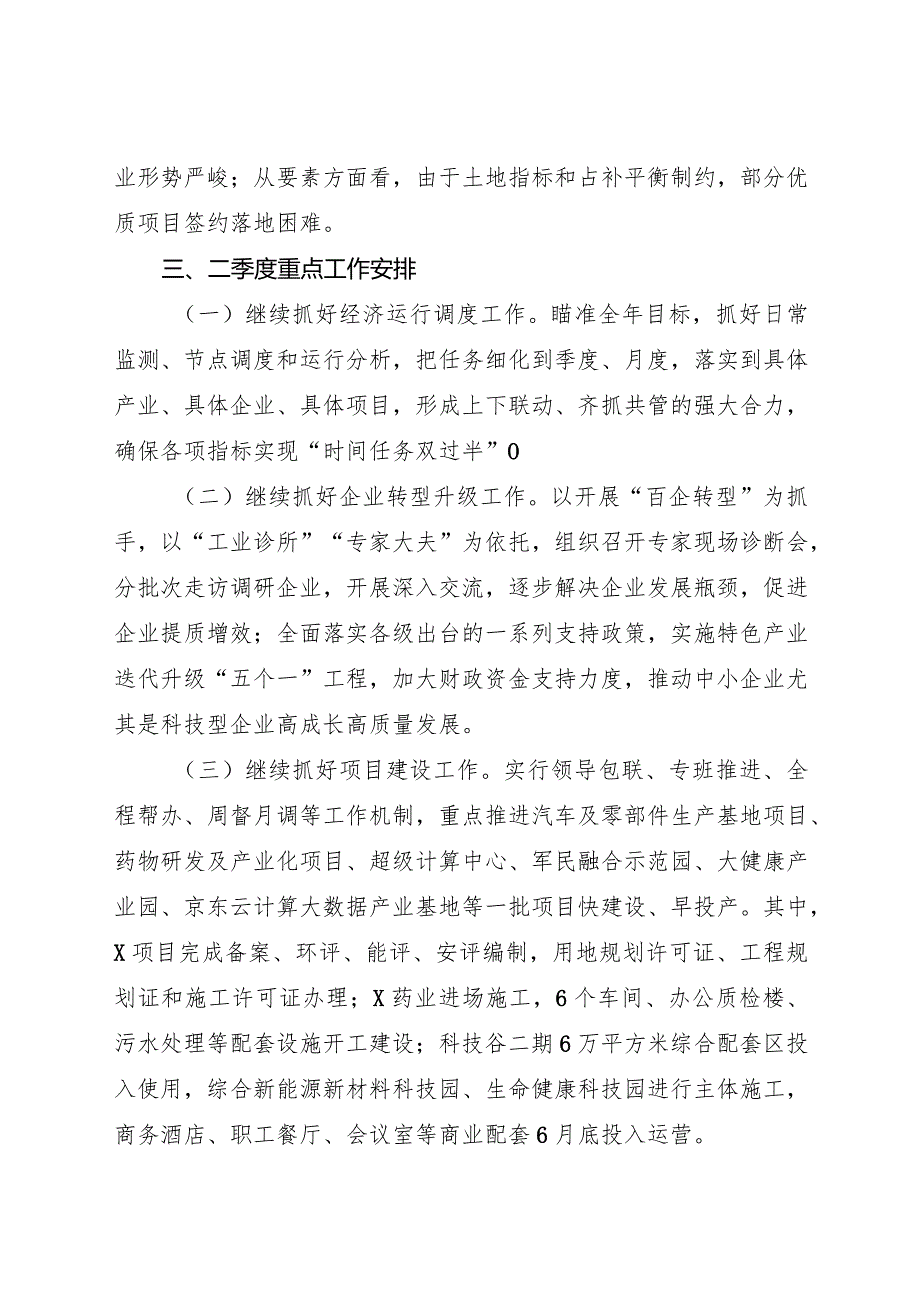 2024某开发区关于一季度经济运行情况的汇报.docx_第3页