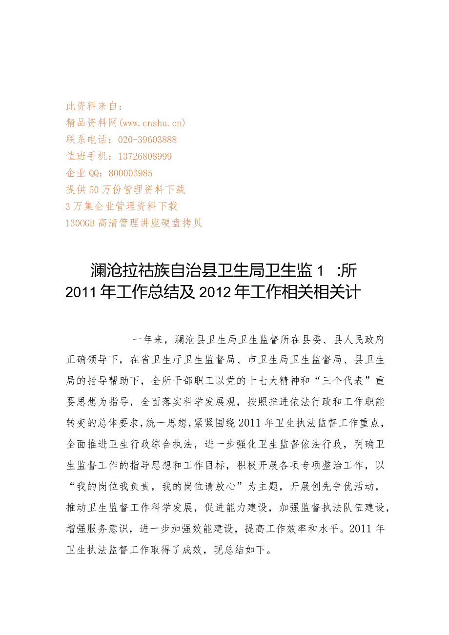 XX卫生局卫生监督所年度工作总结与工作计划.docx_第1页