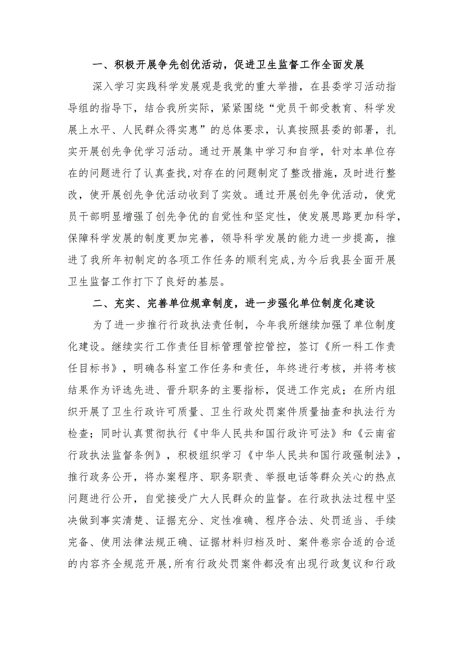 XX卫生局卫生监督所年度工作总结与工作计划.docx_第2页