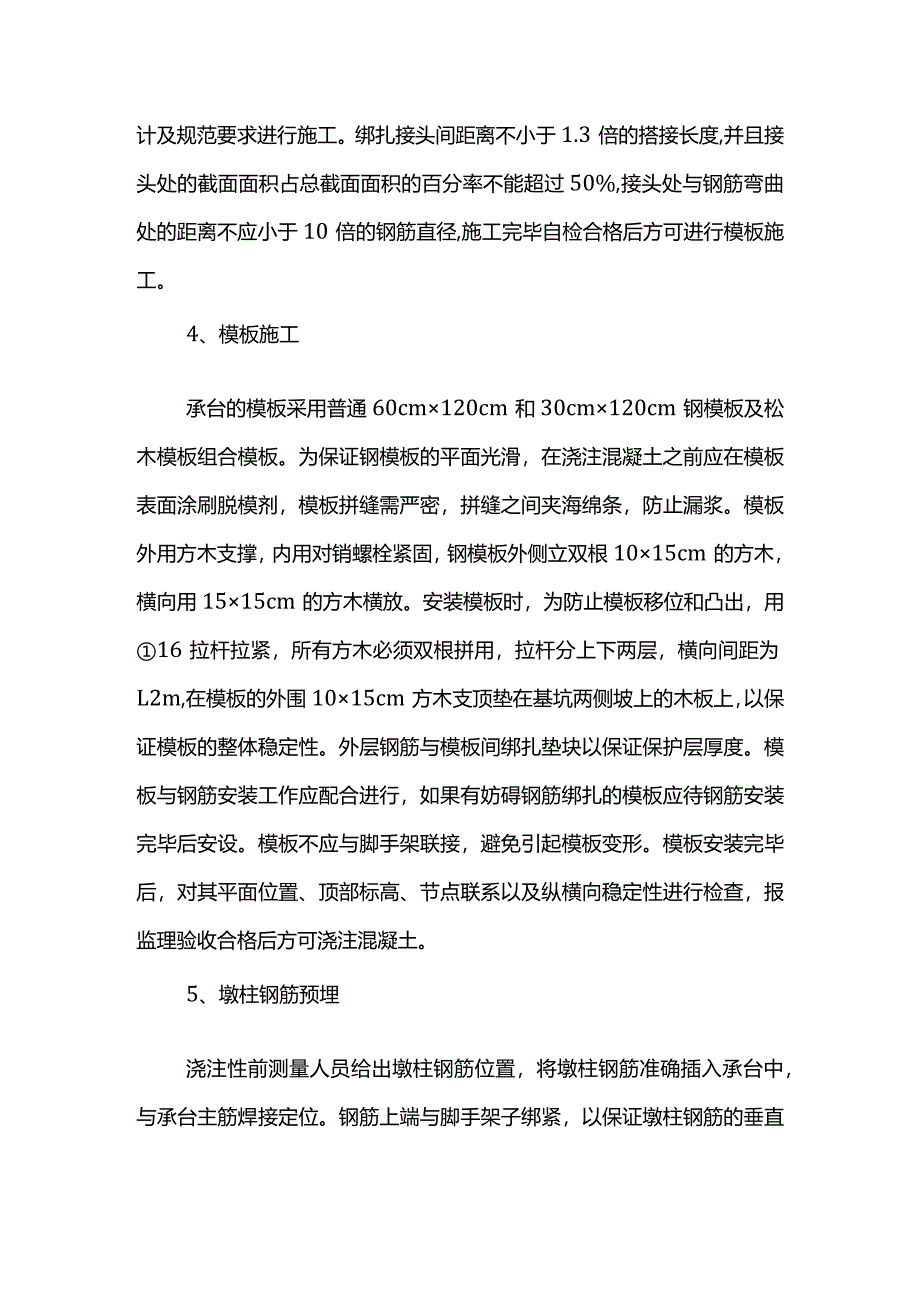 盖梁施工方案.docx_第2页