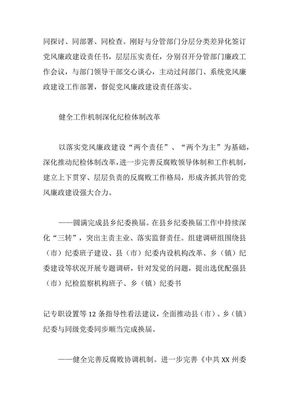 2024党政领导班子履行党风廉政建设主体责任情况报告.docx_第3页