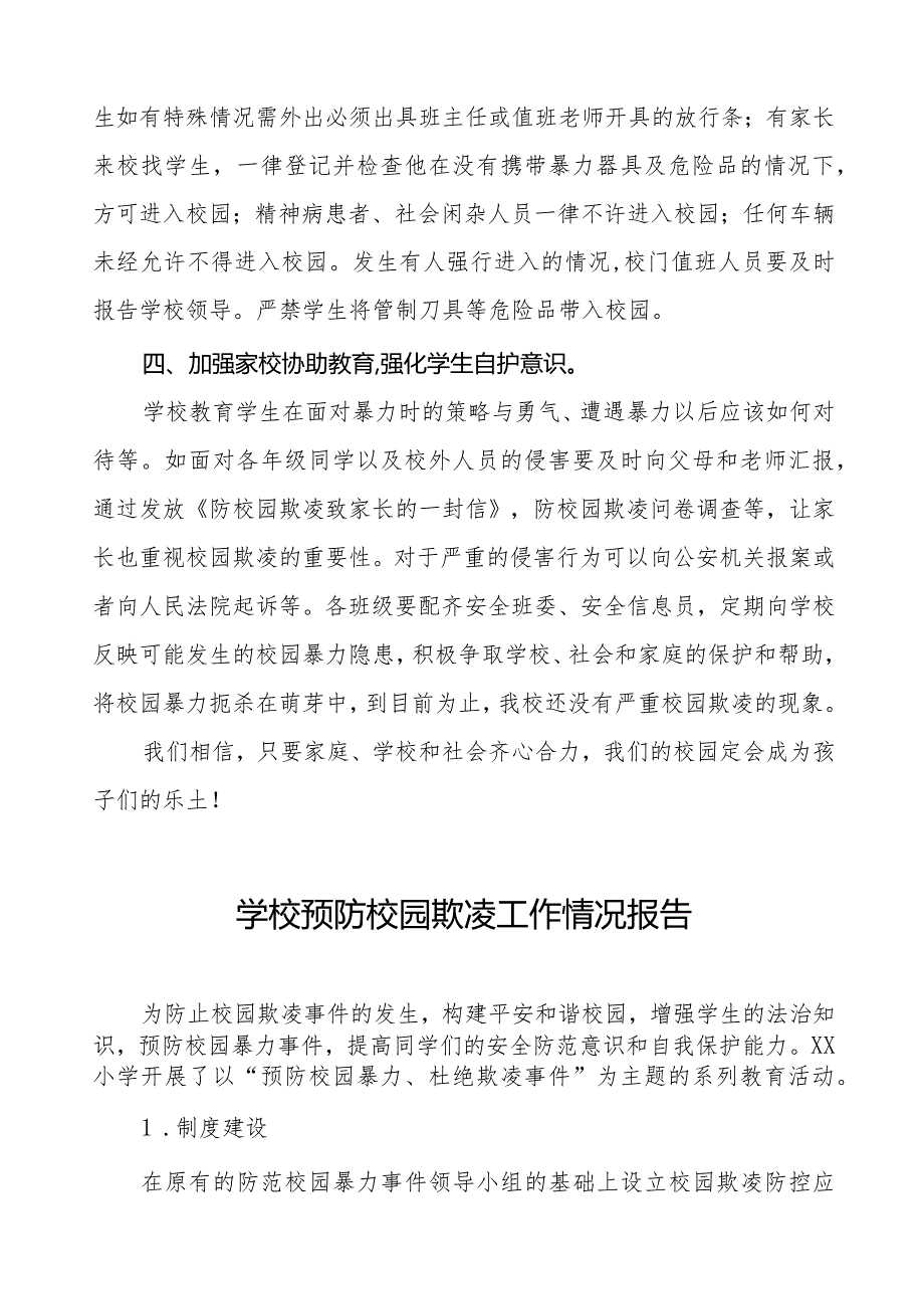 2024年学校预防校园欺凌工作开展情况报告7篇.docx_第2页