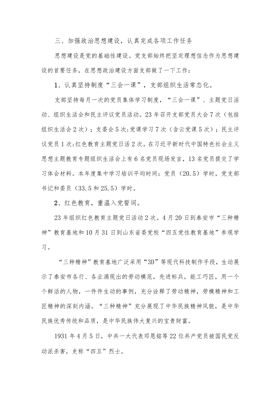 2023年岱宗大街退休第二党支部书记述职报告（袁传法）.docx_第3页