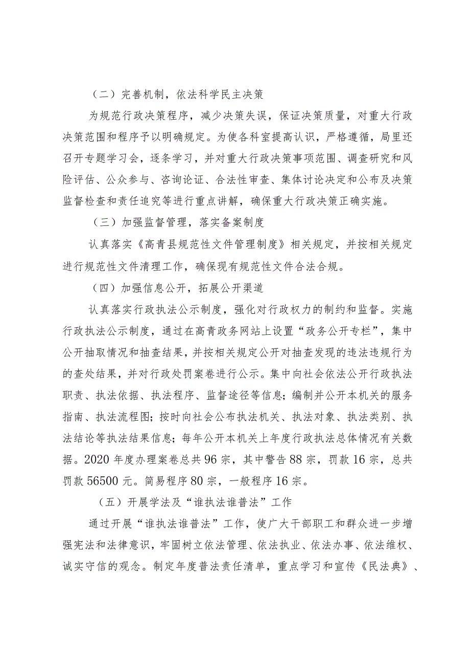 高青县卫生健康局2020年度法治政府建设工作情况报告.docx_第2页