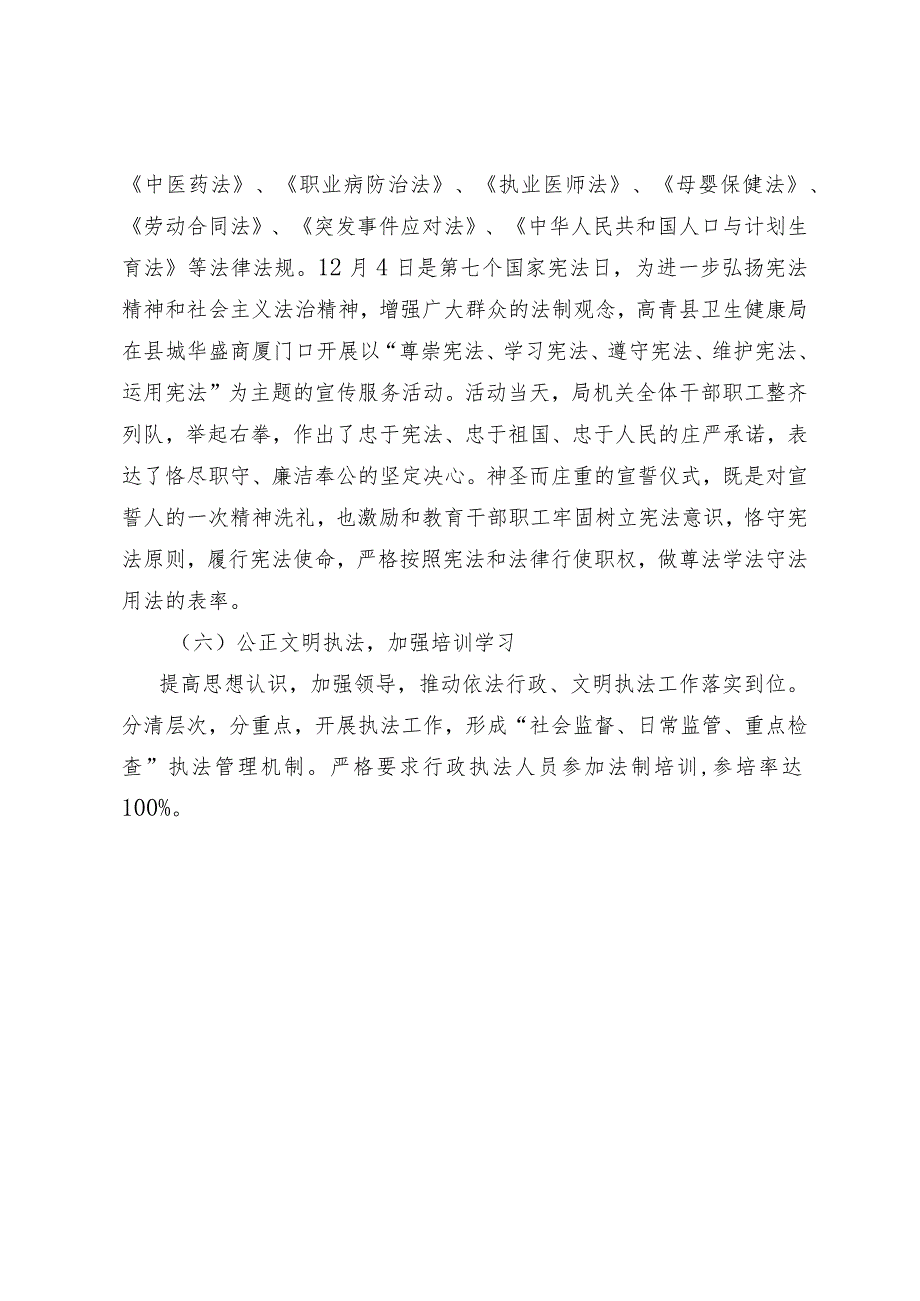 高青县卫生健康局2020年度法治政府建设工作情况报告.docx_第3页