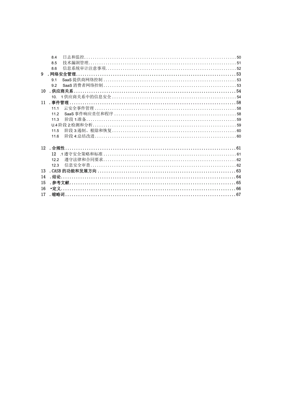 2024云客户的SaaS治理实践.docx_第2页