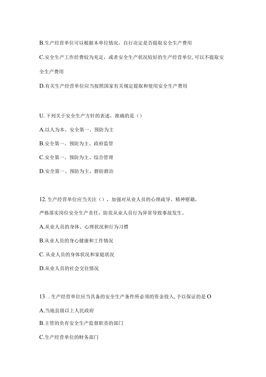 2024山东省企业“大学习、大培训、大考试”培训试题.docx_第3页