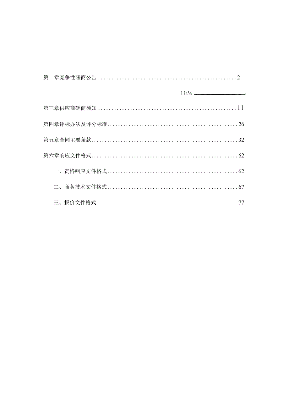 道路工程招标文件.docx_第2页