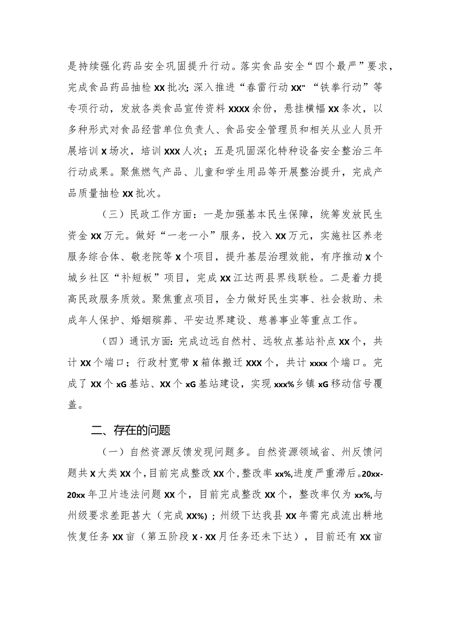 副县长在全县人民政府全体会议讲话材料.docx_第2页