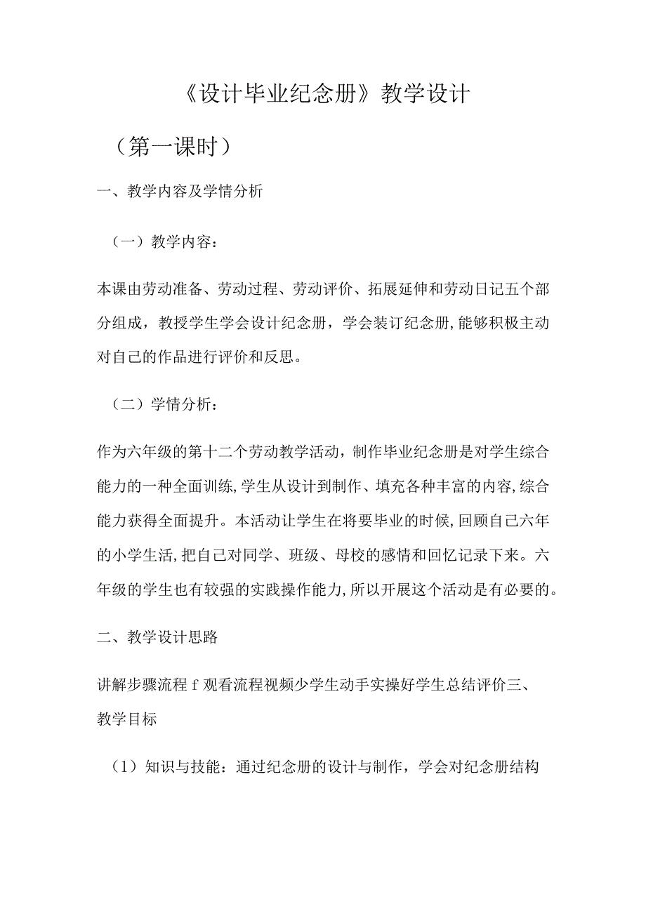 3-毕业纪念册教学设计.docx_第1页