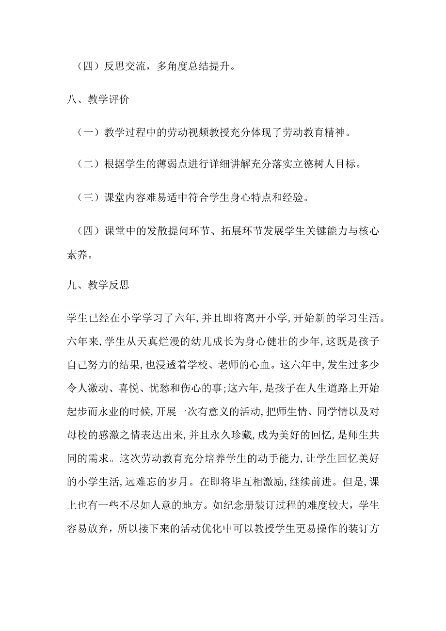 3-毕业纪念册教学设计.docx_第3页