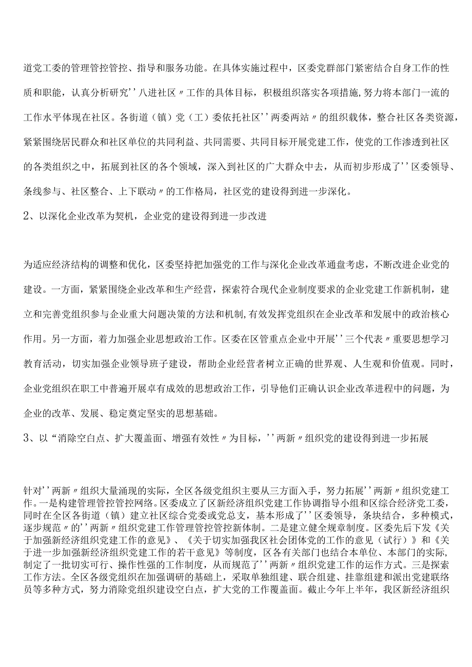 XX区基层党建工作调研报告.docx_第2页