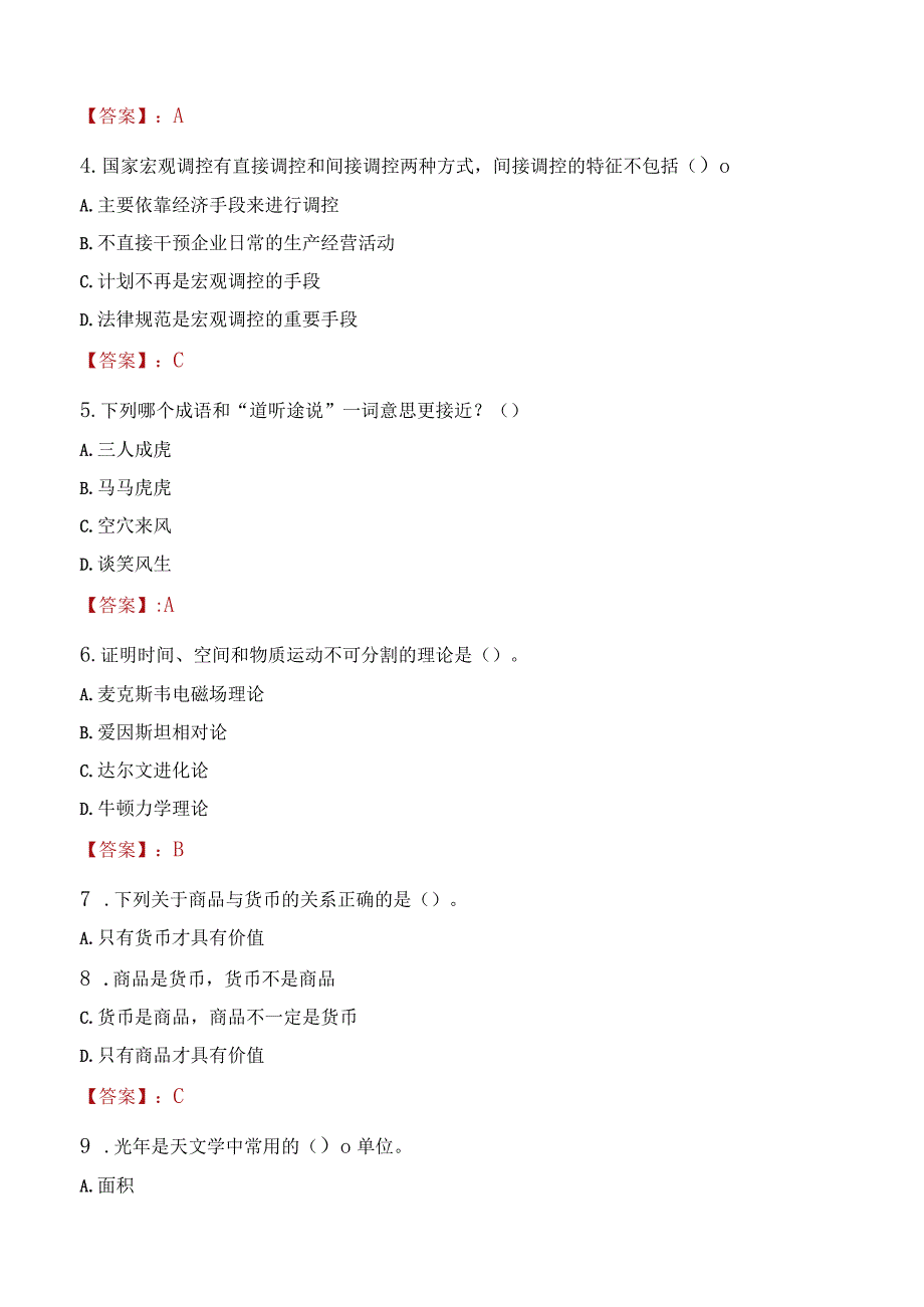 2023年密山市社会科学联合会招聘考试真题及答案.docx_第2页