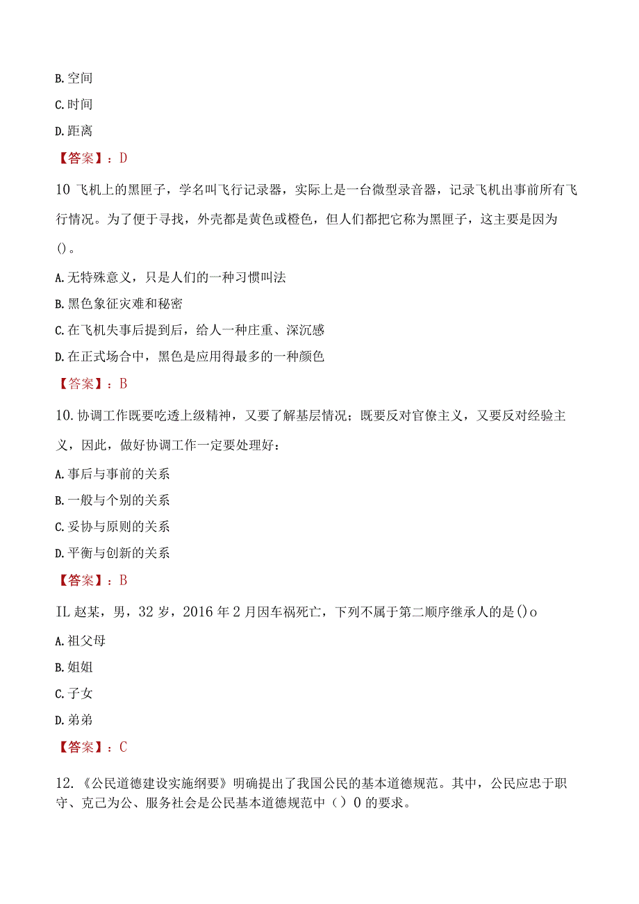 2023年密山市社会科学联合会招聘考试真题及答案.docx_第3页