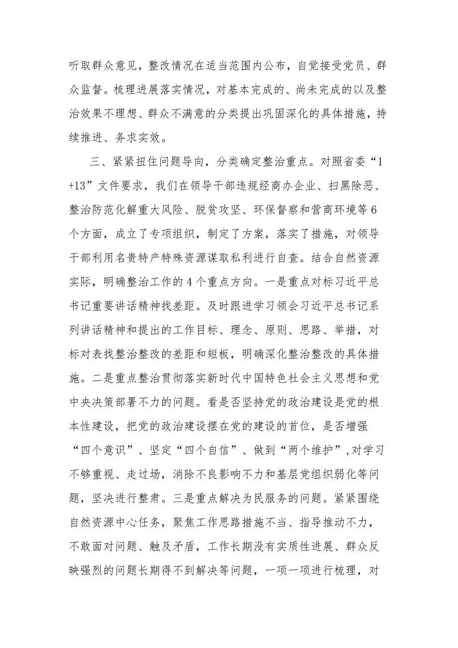 2024年党组关于主题教育整治整改情况的汇报提纲范文.docx_第3页