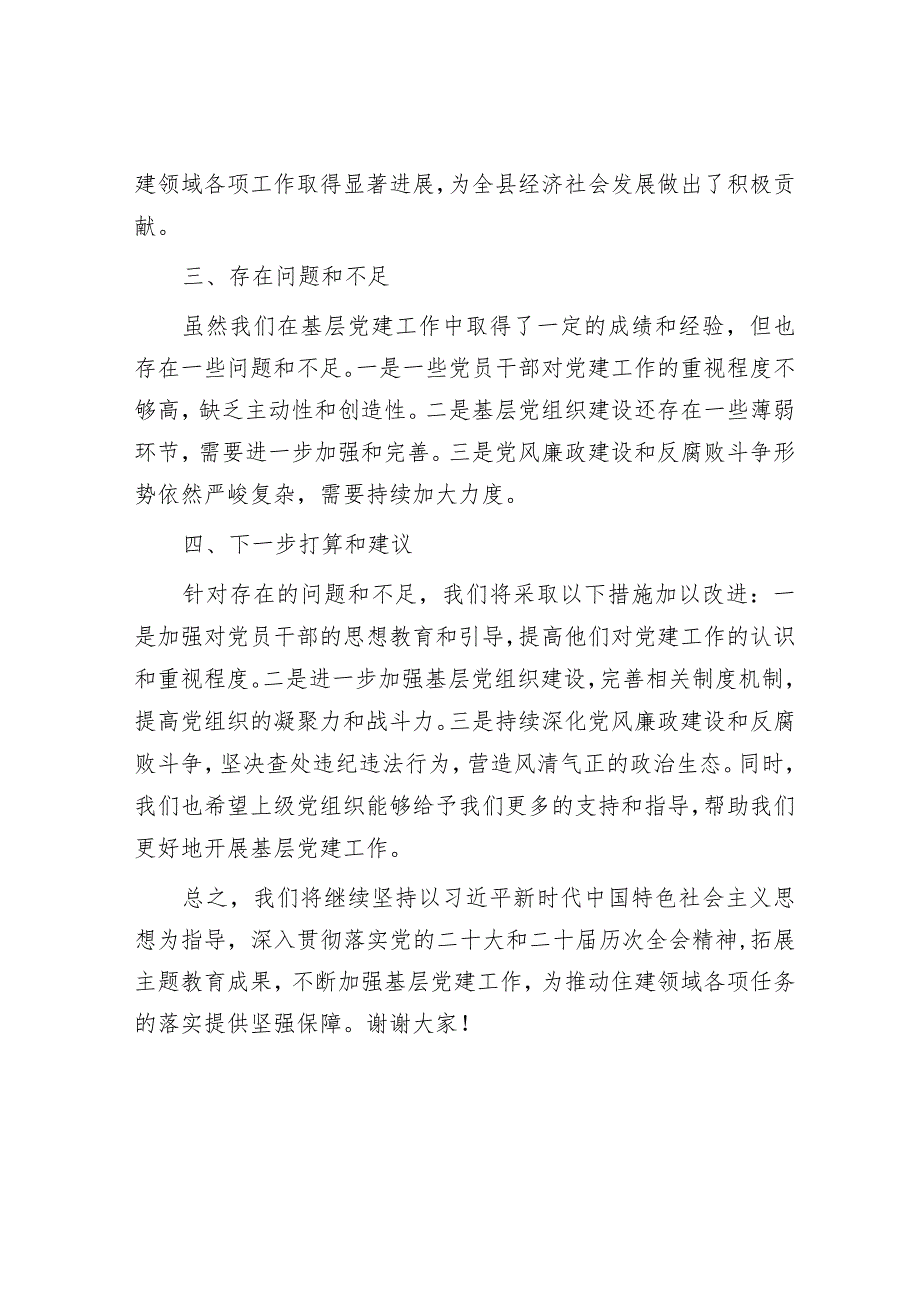 2023年度基层党建述职报告（住建局党组书记）.docx_第3页