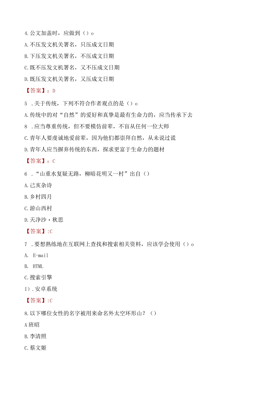 2023年宜宾市江安县招聘事业单位人员考试真题及答案.docx_第2页