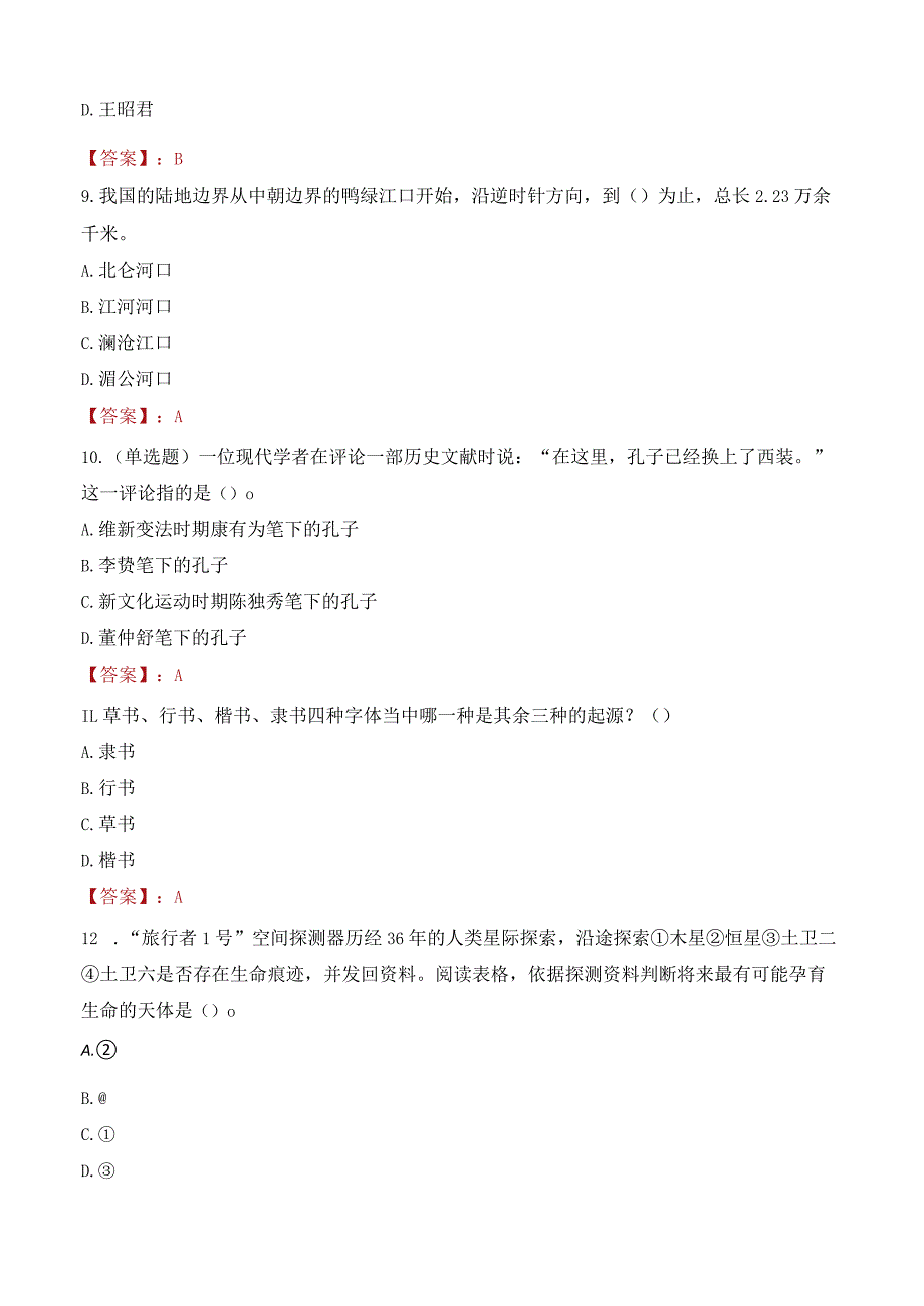 2023年宜宾市江安县招聘事业单位人员考试真题及答案.docx_第3页