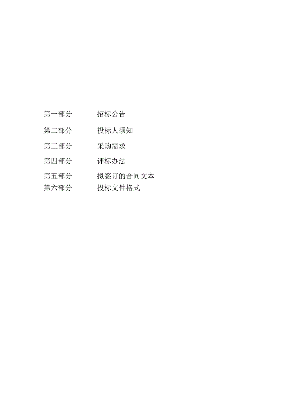 公路与运输管理中心阳光维修通项目项目招标文件.docx_第2页