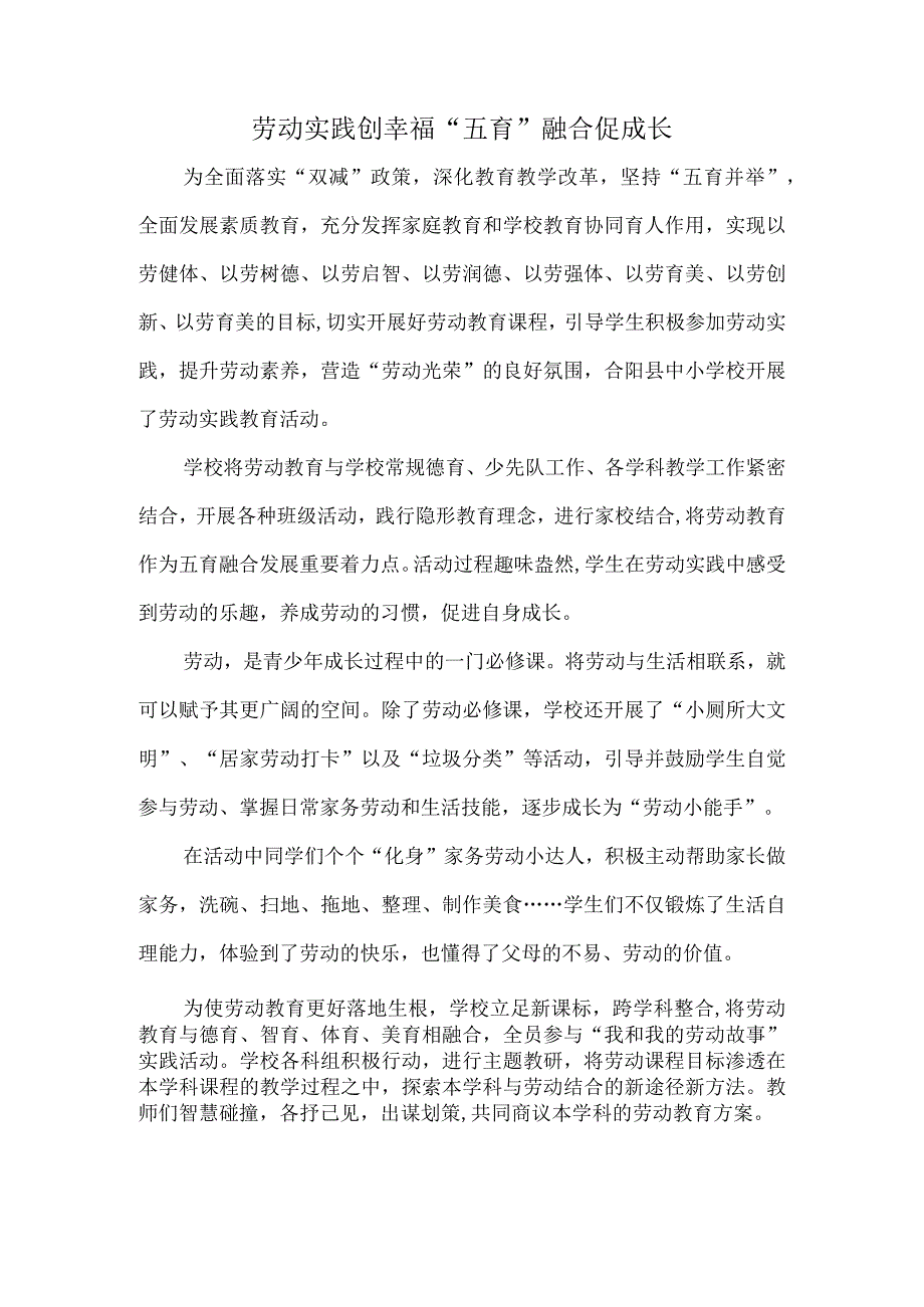 劳动实践创幸福“五育”融合促成长.docx_第1页